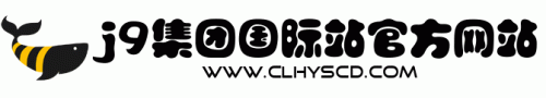 j9集团国际站官方网站